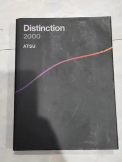 Distinction 2000 ATSU 英語学習参考書