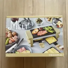 récolte MELT ラクレット・フォンデュ