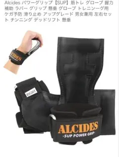 Alcides パワーグリップ
