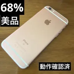 iPhone 6s 64GBローズゴールド 本体 OB359