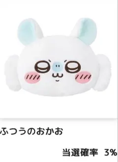 ちいかわ くじ モモンガ C賞 おかおクッション ふつうのおかおのサムネイル