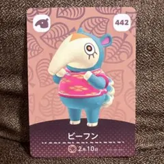 【匿名配送】あつ森 amiibo ビーフン あつまれどうぶつの森