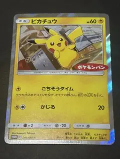 ピカチュウ：ポケモンパン PROMO SM-Pプロモカード 291/SM-P