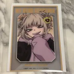ヒロアカ トガヒミコ クリアアートカード ベースヤード