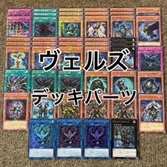 2026年最新】遊戯王 ヴェルズ デッキの人気アイテム - メルカリ