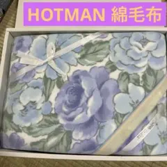 2026年最新】ホットマン 綿毛布の人気アイテム - メルカリ
