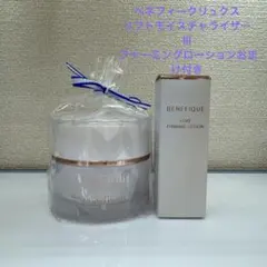 資生堂ベネフィーク　リュクス　モイスチャライザー　IIIおまけ付きのサムネイル