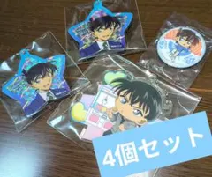 名探偵コナン 工藤新一まとめ売り(4個セット)