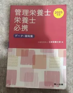 2026年最新】管理栄養士 教科書の人気アイテム - メルカリ