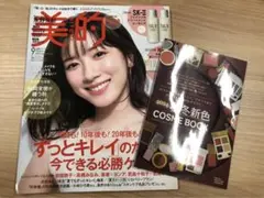 美的　2024年　9月号