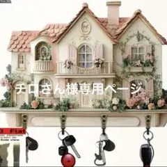 チロさん様おまとめ6点