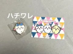 ちいかわパーク メタルチャーム ハチワレ ゲームの景品
