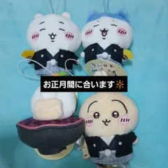 ちいかわ お正月マスコット 全4種セット