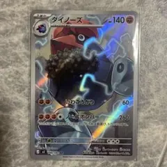 ポケモンカード ムニキスゼロ ダイノーズ AR