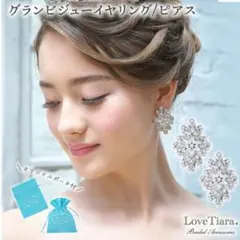 LoveTiara グランビジューピアス / ブライダルピアス