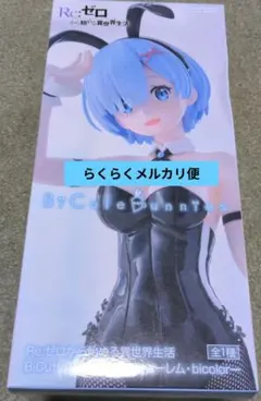 【凹みあり】BiCute Bunnies レム　bicolor