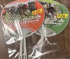 新潟競馬場7.26関屋記念　8.30新潟記念うちわ4本セット
