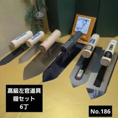 左官道具鏝未使用保管品 鏝4丁セット450㎜水平器、曲尺No.177 - メルカリ