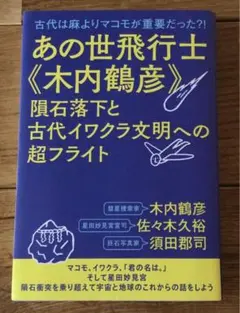 2026年最新】木内_鶴彦の人気アイテム - メルカリ