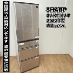 2025年最新】sharp 冷蔵庫 412の人気アイテム - メルカリ