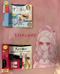 ヒロインメイク ロングUPマスカラ スーパーWP Nブラック&リムーバー