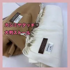 大判ストール カシミヤ風 ホワイト 薄手マフラー 秋冬 フリンジ ショール 無地
