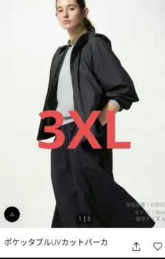 ユニクロ　ポケッタブルＵＶカットパーカー　ブラック　3XL