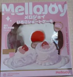 Mellojoy メロジョイ スクイーズ いちごスフレ Lサイズ＆スライス