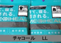 ワークマン メディヒール ルームウェア 半袖シャツ パンツ LL チャコール