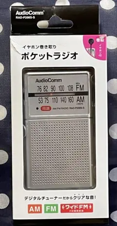 【イヤホン巻取収納型】ポケットラジオのサムネイル