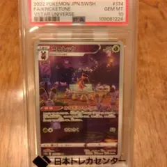 コロトック AR PSA10