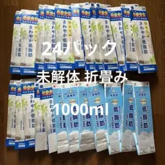 【空パック】牛乳パック 24個 未解体 ♦︎匿名配送