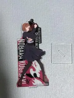 呪術廻戦　釘崎野薔薇　アクリルスタンド