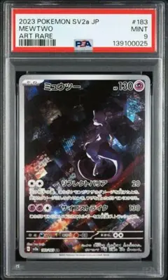 2026年最新】ミュウツー AR psa9の人気アイテム - メルカリ