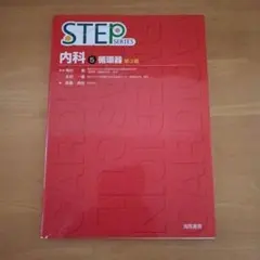 2026年最新】step 内科の人気アイテム - メルカリ