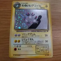 2026年最新】レアコイル 旧裏の人気アイテム - メルカリ