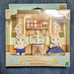 シルバニアファミリー　カールミミネコの赤ちゃん　スイーツセット
