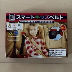 スマートキッズベルト　2本セット　メテオ　補助乗車装置　キッズ　子供　車