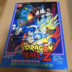 2026年最新】タイトル：ドラゴンボール キャラクターグッズ ポスターの