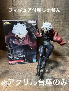 ※アクリル台座　THE EVIL VILLAINS 死柄木弔 vol.8