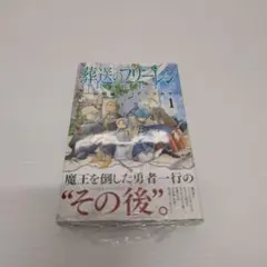 た*ぃ様 葬送のフリーレン 1巻 初版 シュリンク付き a*a様 初版 葬送のフリーレン 1巻 シュリンク - メルカリ