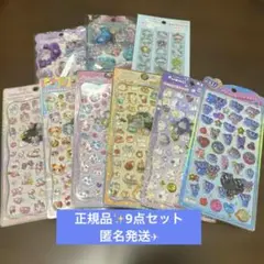 【正規品】プチドロップ　うるちゅる　ウォーターシール　詰め合わせ　9点セット
