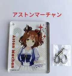 アストンマーチャン　ウマ娘　　TwinkleCircle! コロッタ