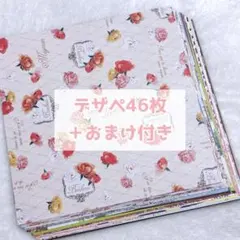 折り紙サイズデザインペーパー46枚❁おまけ付き