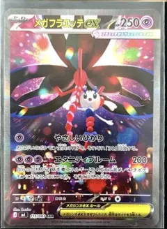 ポケモンカード 【メガフラエッテex 】SAR 115/083★ニンジャスピナー