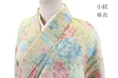 未使用品 単衣 絹ウール 身丈156.5cm 裄丈62.5cm カジュアル