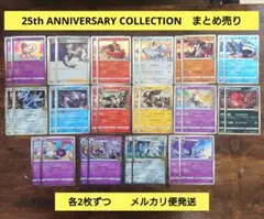 ポケモンカード　25まとめ売り