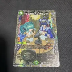 キユリのASMラジオ　キユリのあさまでラジオ　銀トレジャー　25RP2のサムネイル
