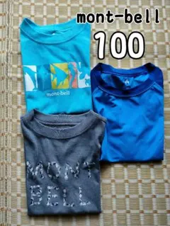 男の子 mont-bell 100 Tシャツ 3枚セット