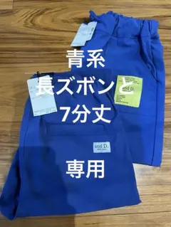 【新品】アンドディ　水陸両用　ストレートパンツ＆7分丈パンツ　120 2点